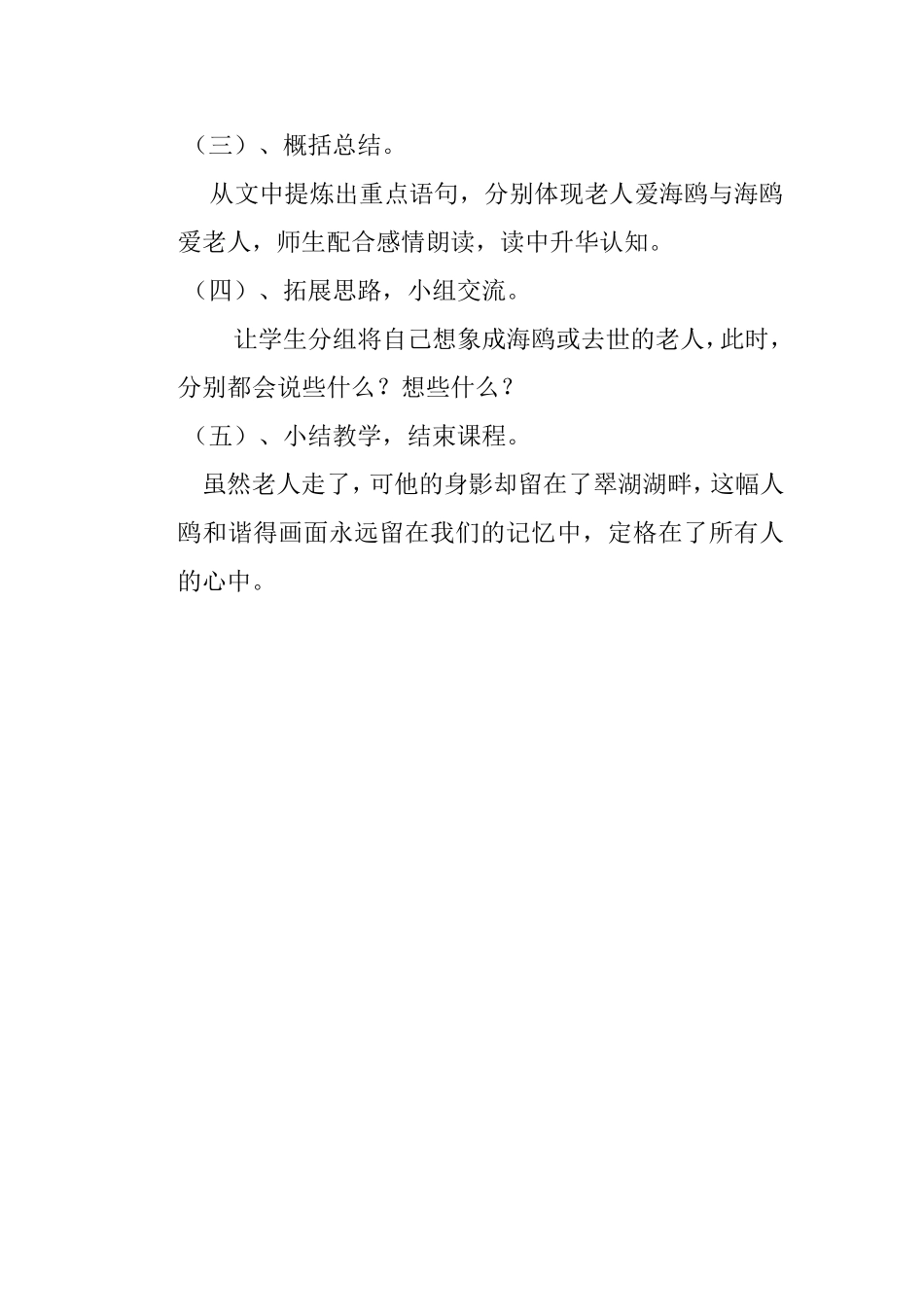 老人与海鸥说课稿_第3页