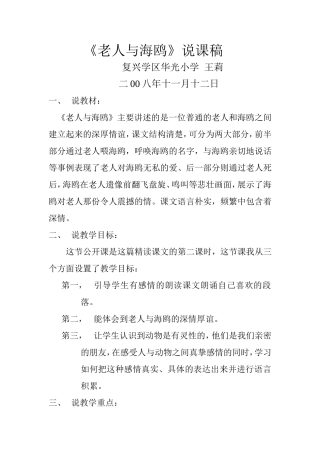 老人与海鸥说课稿