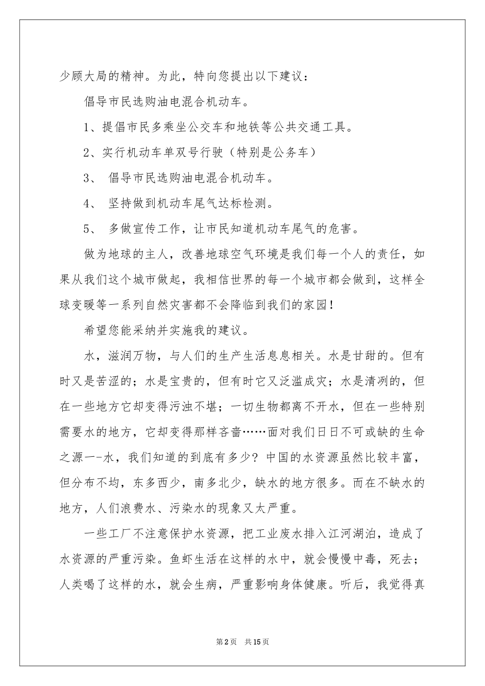 环境污染的建议书集合十篇_第2页