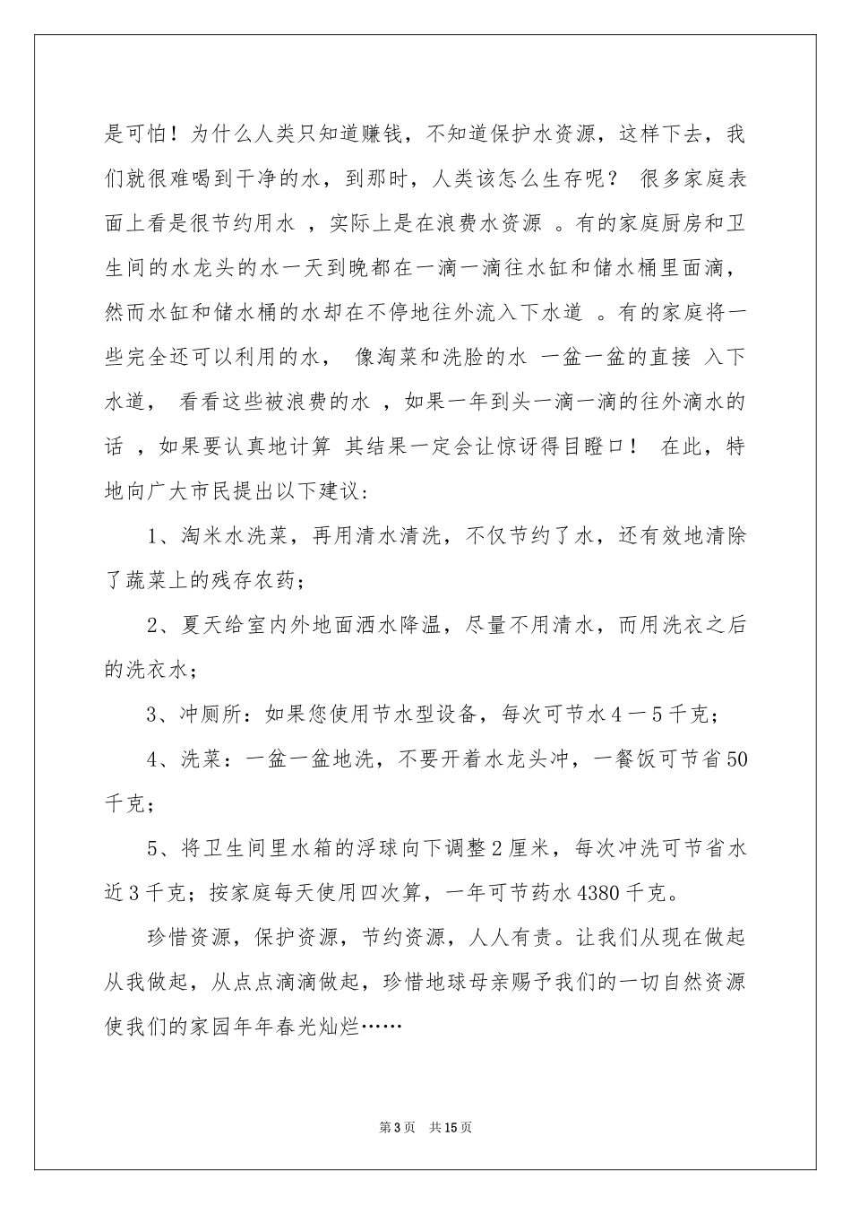 环境污染的建议书集合十篇_第3页