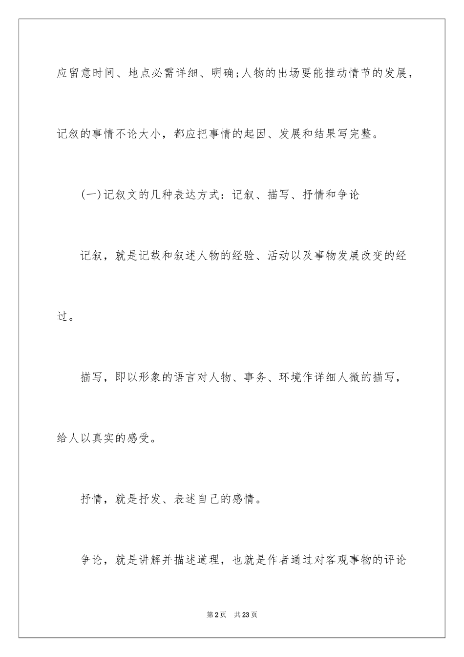 2024中考记叙文写作指导_3_第2页