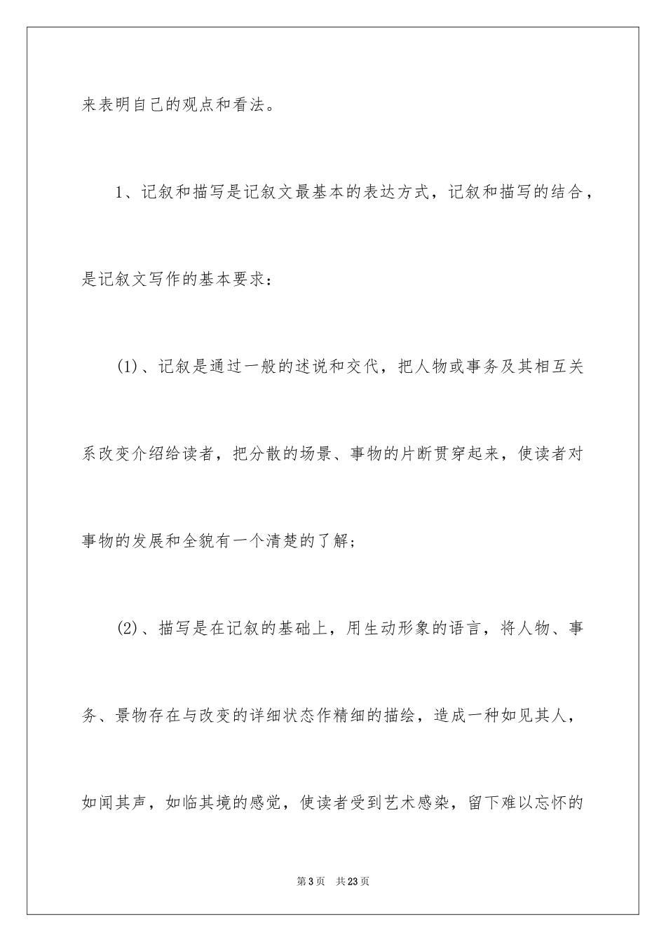 2024中考记叙文写作指导_3_第3页