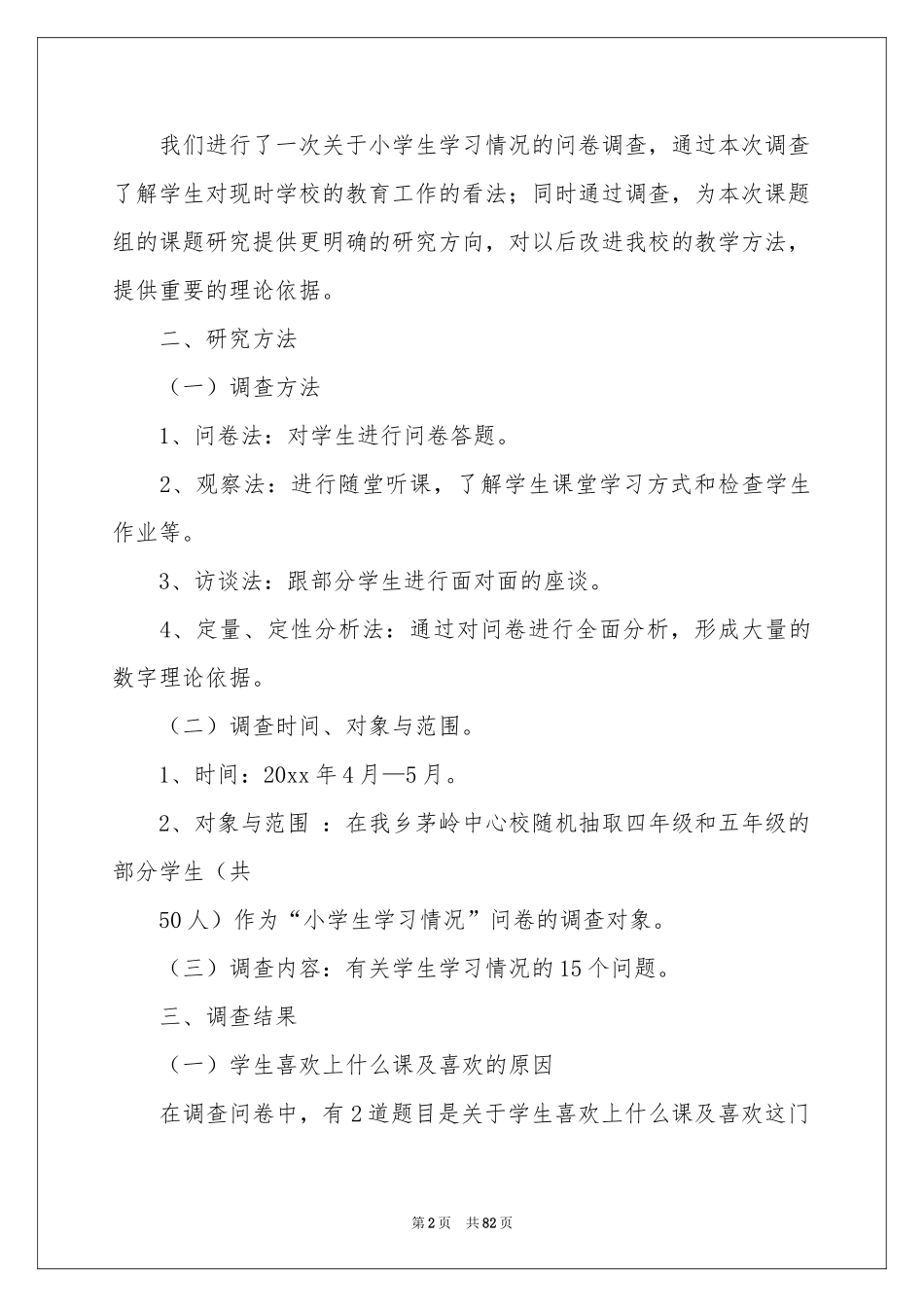 环境污染调查报告_第2页