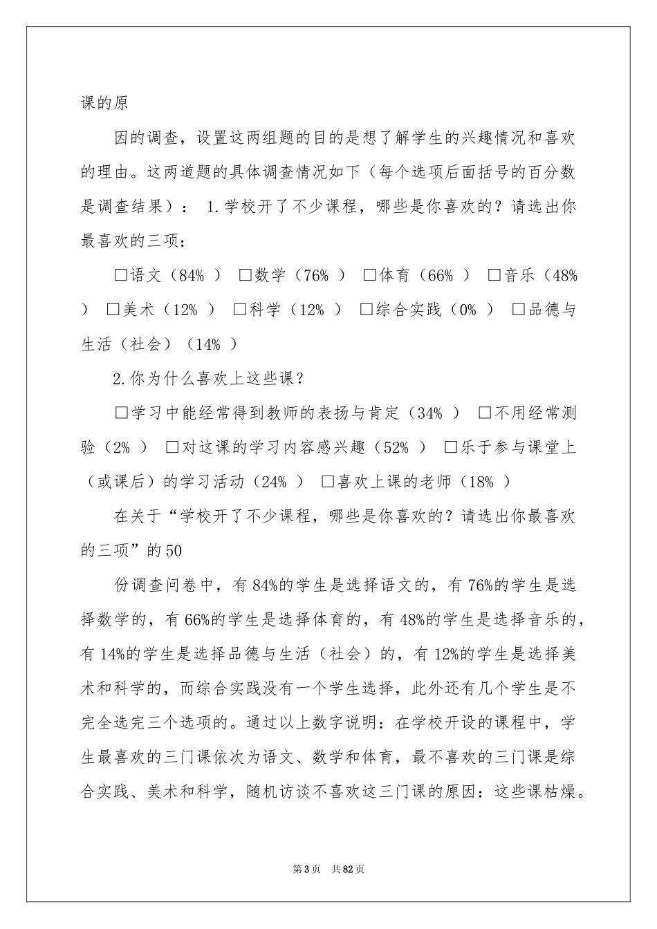 环境污染调查报告_第3页