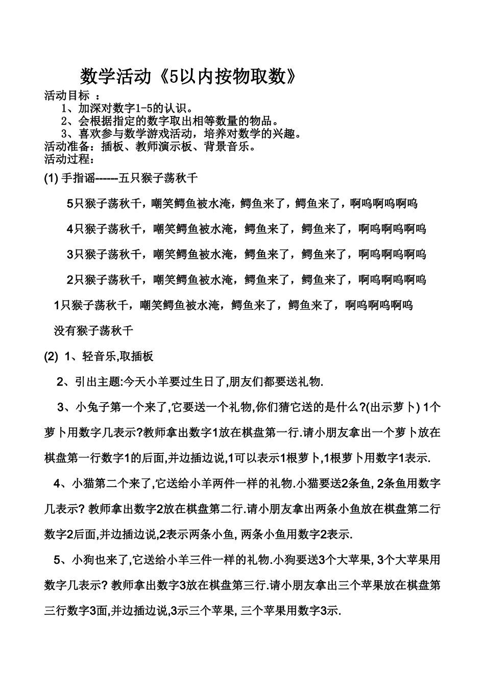 数学活动《5以内按物取数》_第1页