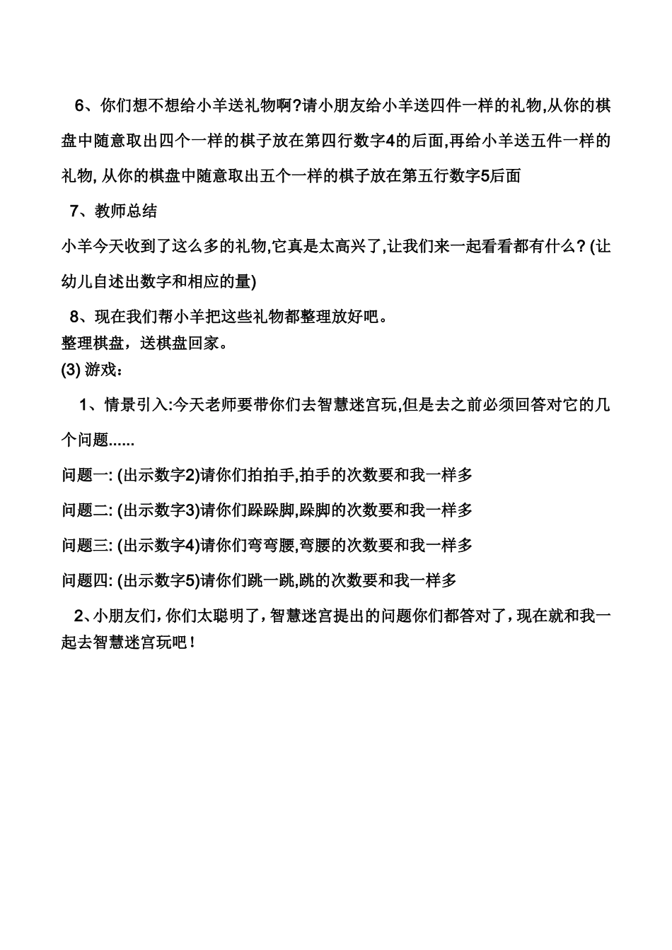数学活动《5以内按物取数》_第2页