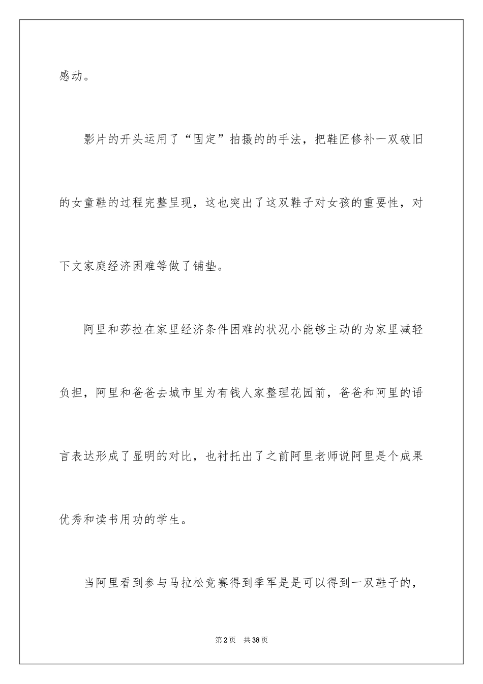 2024《小鞋子》观后感_4_第2页