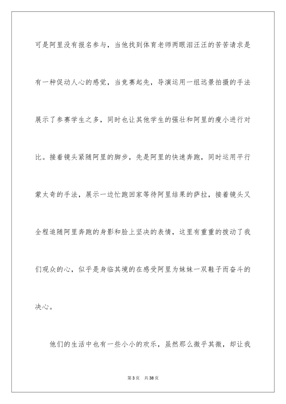 2024《小鞋子》观后感_4_第3页