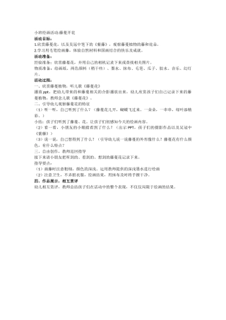 小班绘画活动藤蔓花开