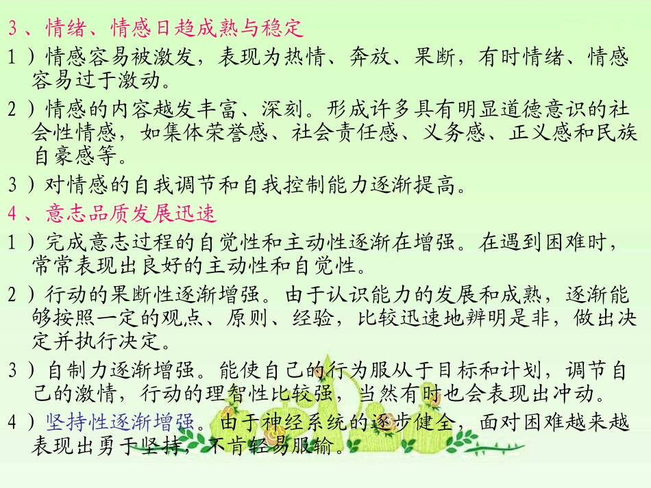 中学生心理健康与社会适应_第2页