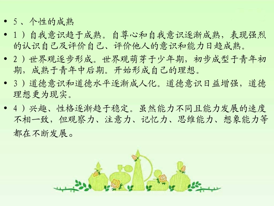 中学生心理健康与社会适应_第3页