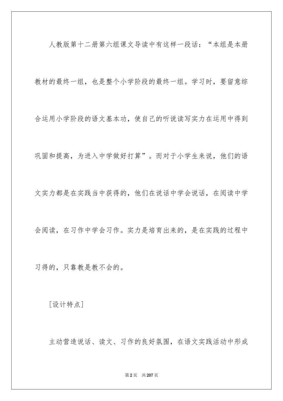 2024《詹天佑》教学设计_3_第2页