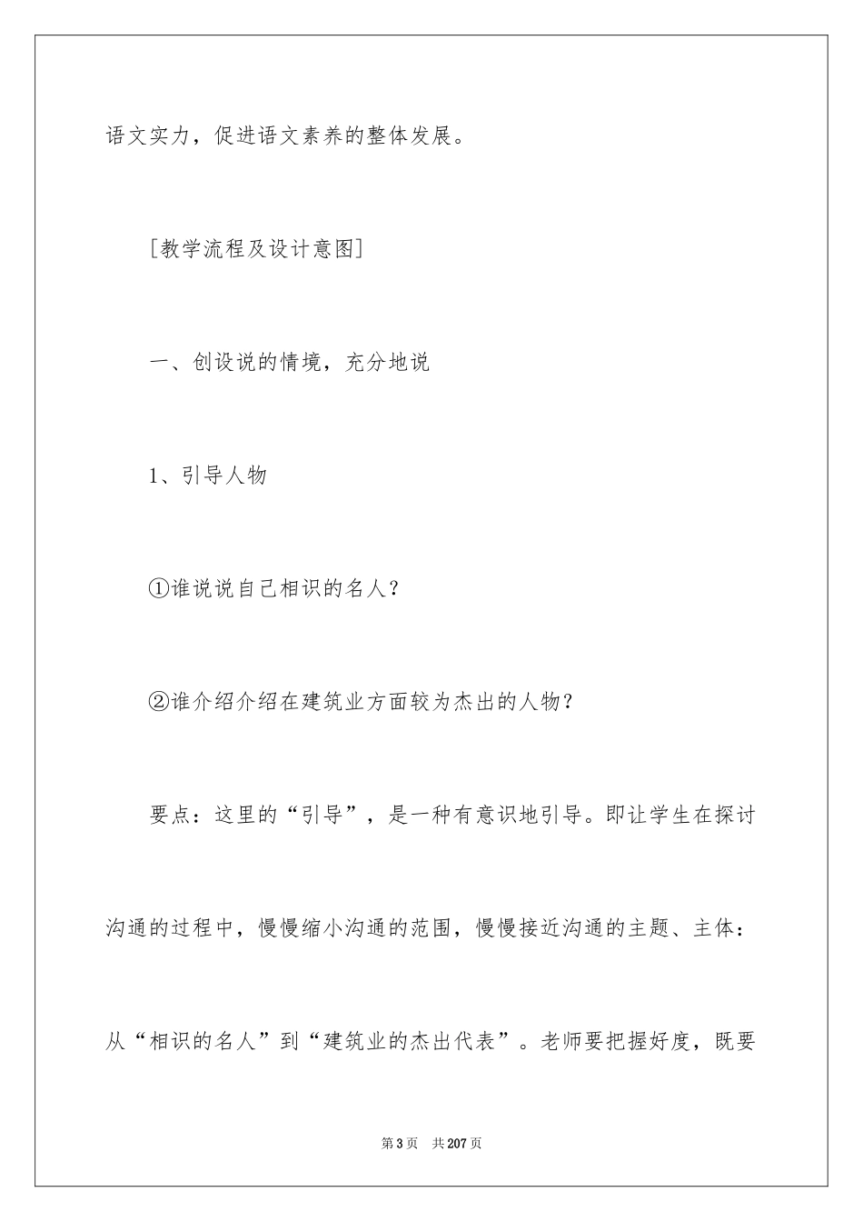 2024《詹天佑》教学设计_3_第3页