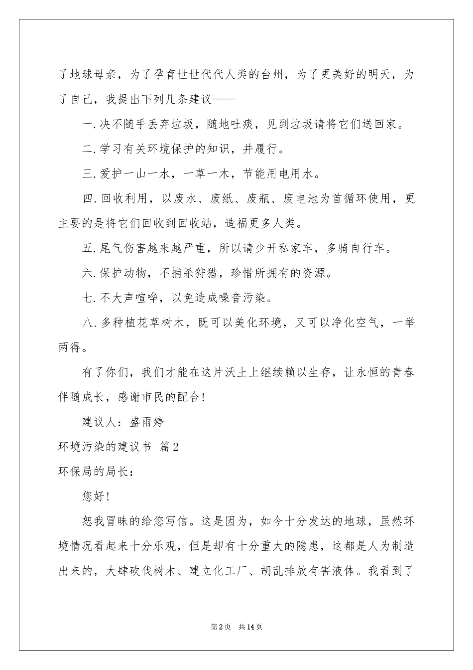环境污染的建议书模板汇总九篇_第2页