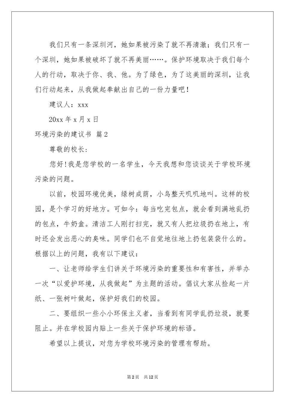 环境污染的建议书模板锦集九篇_第2页