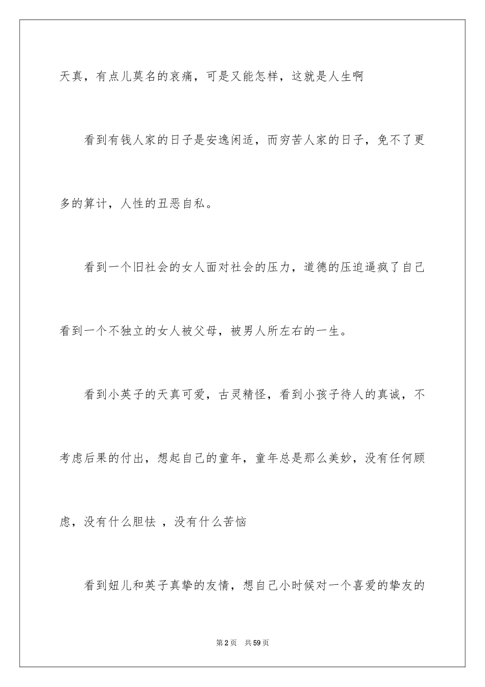 2024《城南旧事》读书笔记_11_第2页