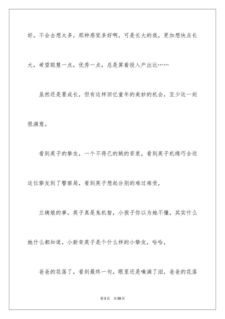 2024《城南旧事》读书笔记_11_第3页