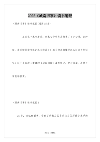 2024《城南旧事》读书笔记_11