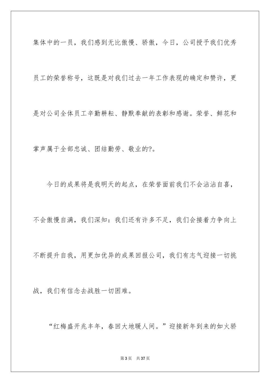 2024优秀员工演讲稿_2265_第3页