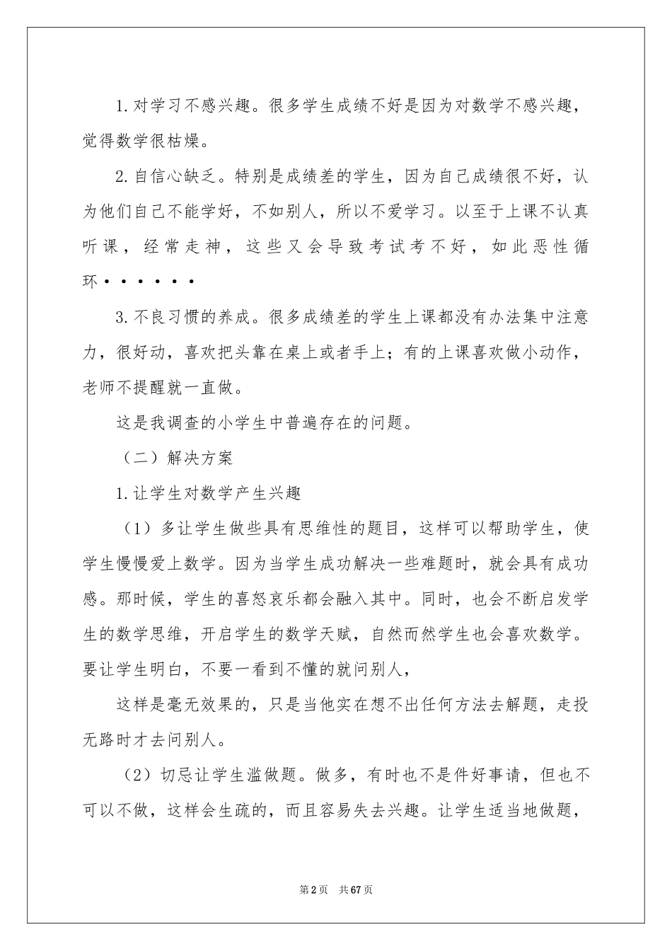 环境污染调查报告15篇_第2页