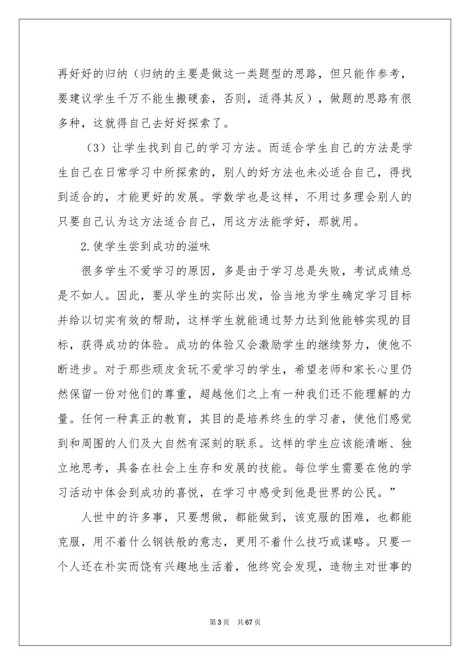 环境污染调查报告15篇_第3页