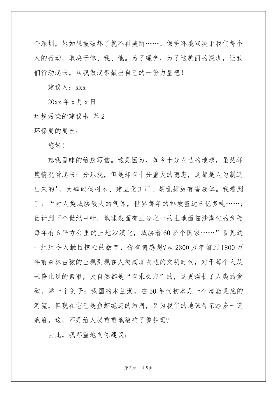 环境污染的建议书四篇_第2页