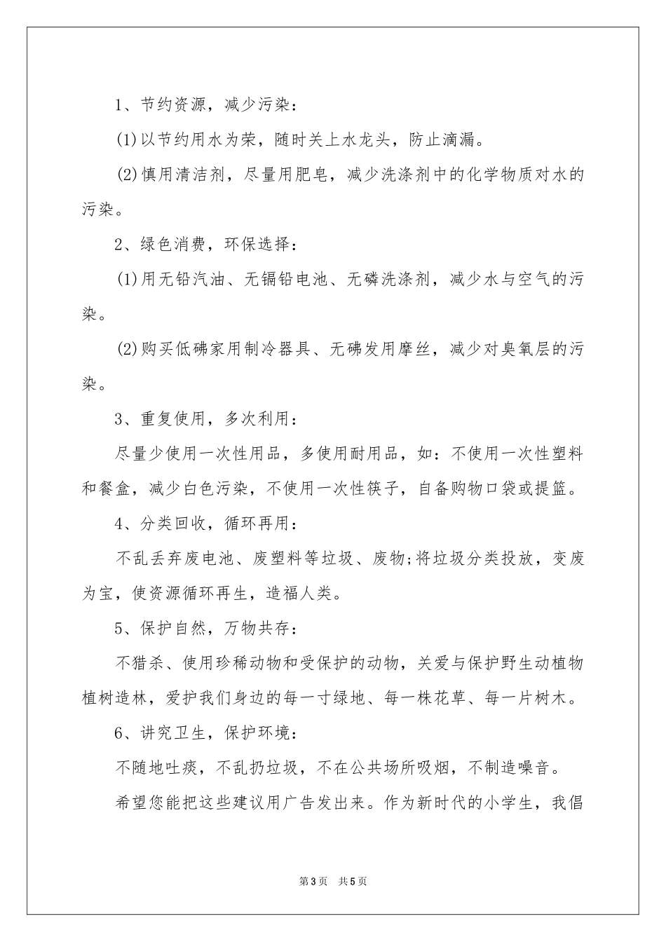 环境污染的建议书四篇_第3页