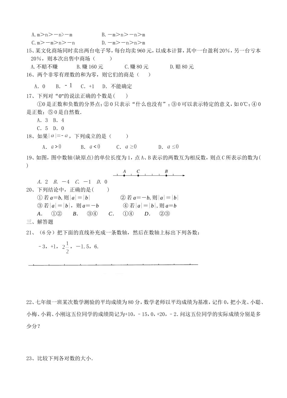 有理数培优第一次_第2页