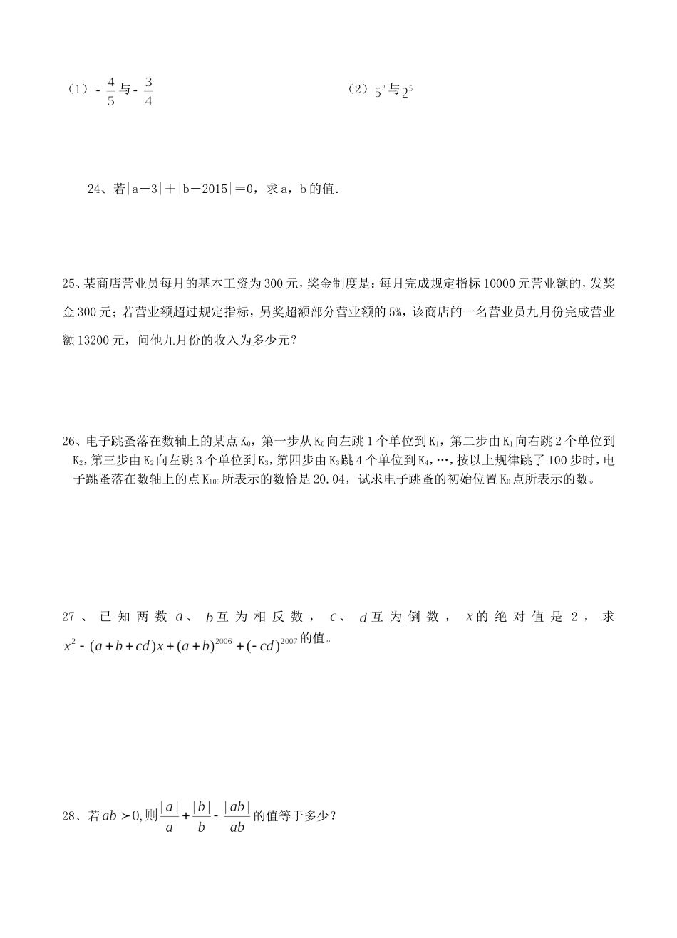 有理数培优第一次_第3页