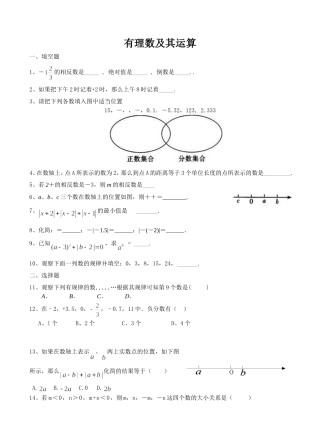 有理数培优第一次