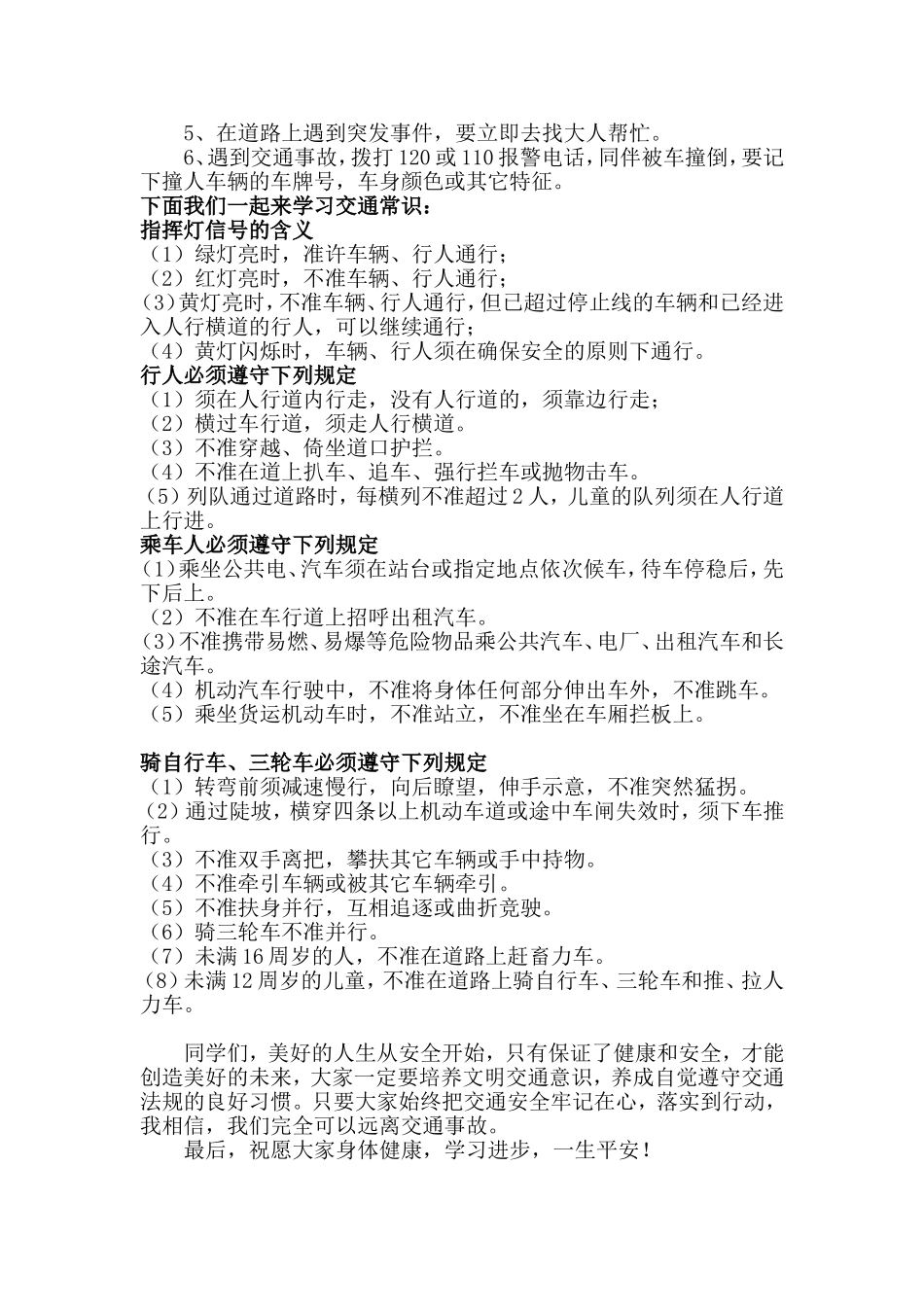 交通安全讲座_第2页