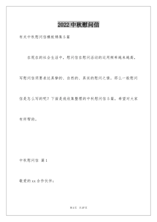 2024中秋慰问信_203