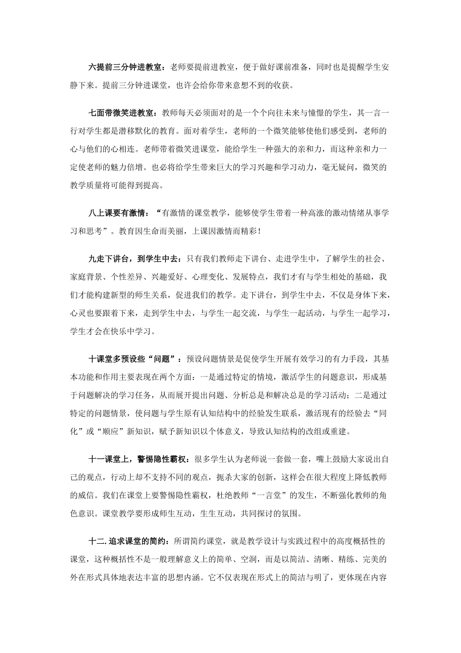 教师该如何上好一堂课_第2页