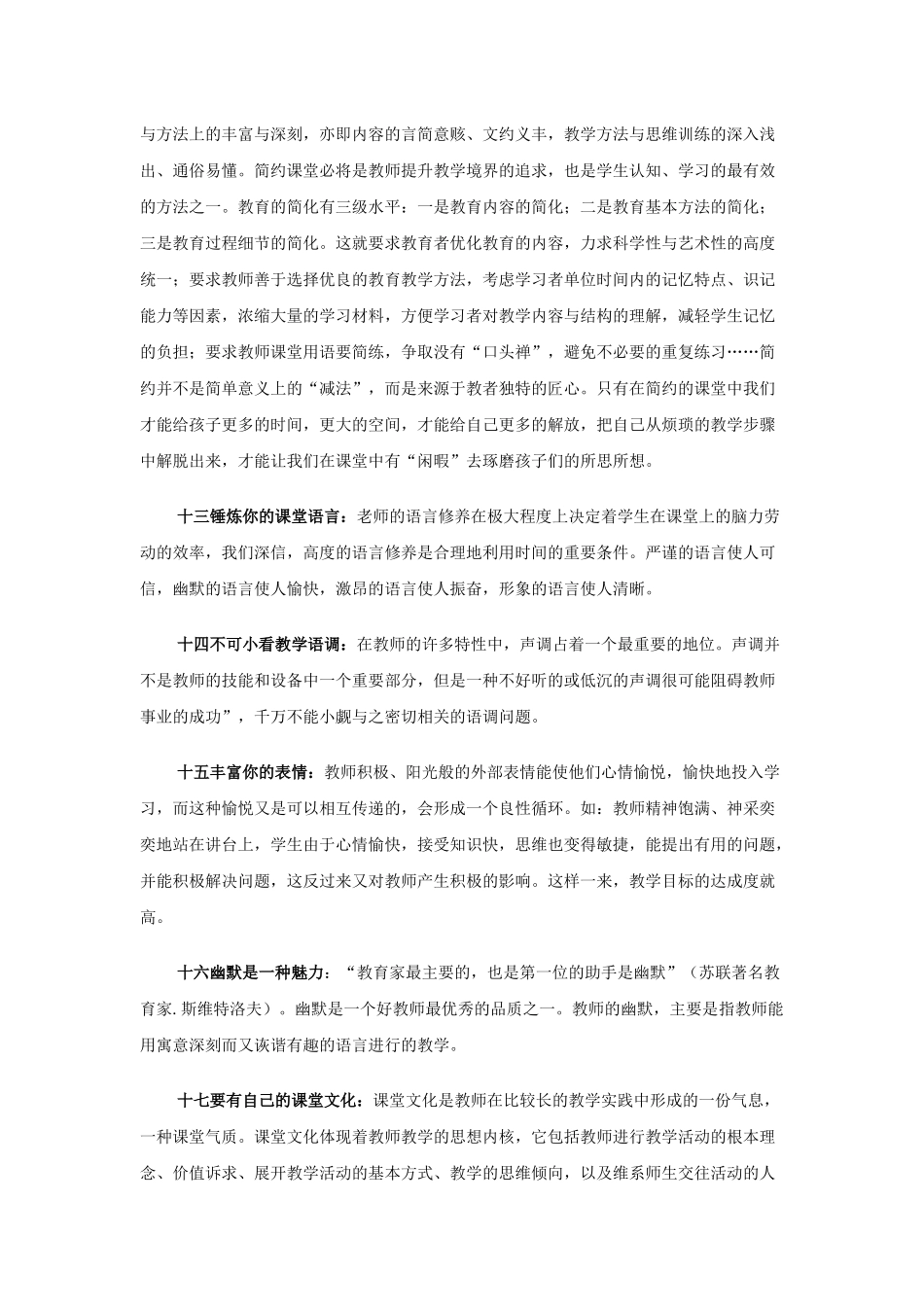 教师该如何上好一堂课_第3页