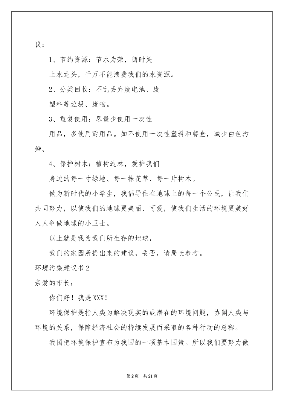 环境污染建议书_第2页