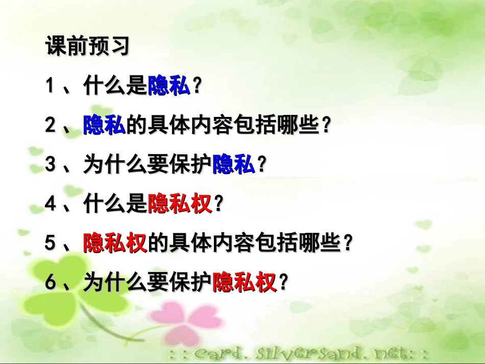 隐私和隐私权（2016）pt_第3页