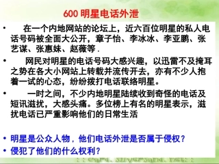 隐私和隐私权（2016）pt