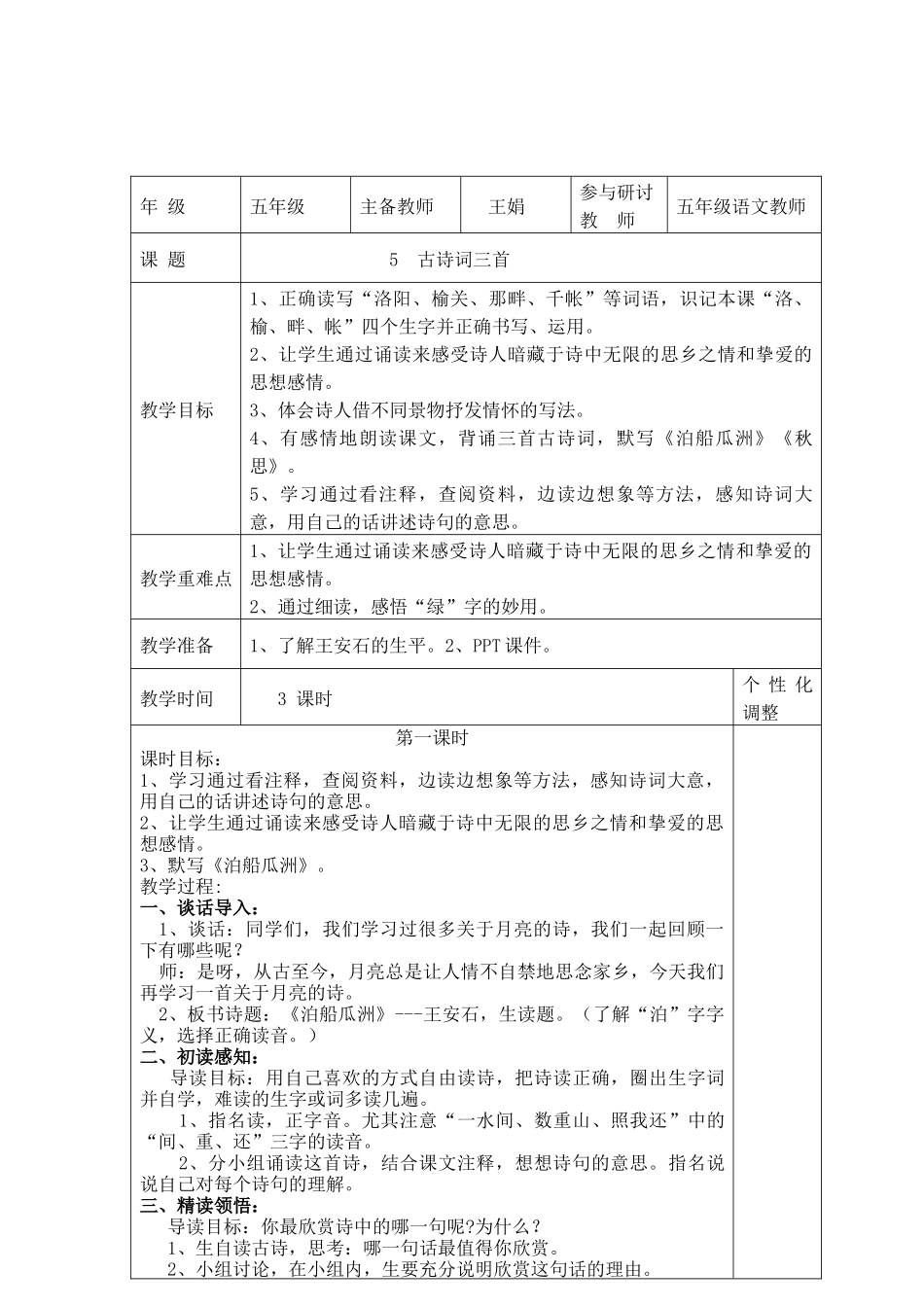 古诗词(3)_第2页