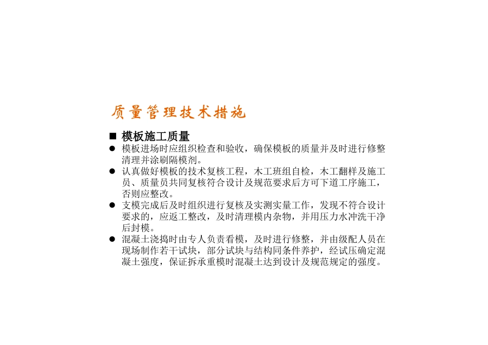 主要施工质量管理方案研讨_第3页