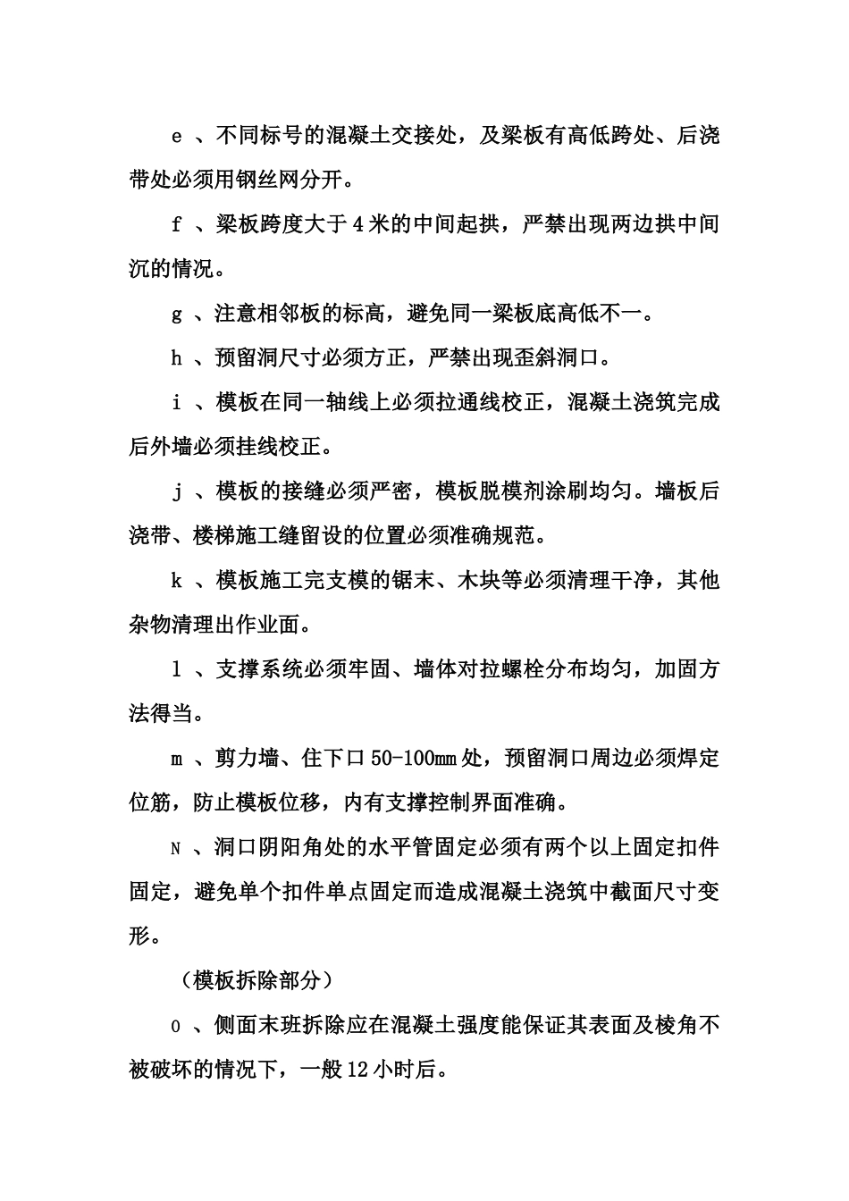 主体结构工程质量缺陷及防治办法_第3页