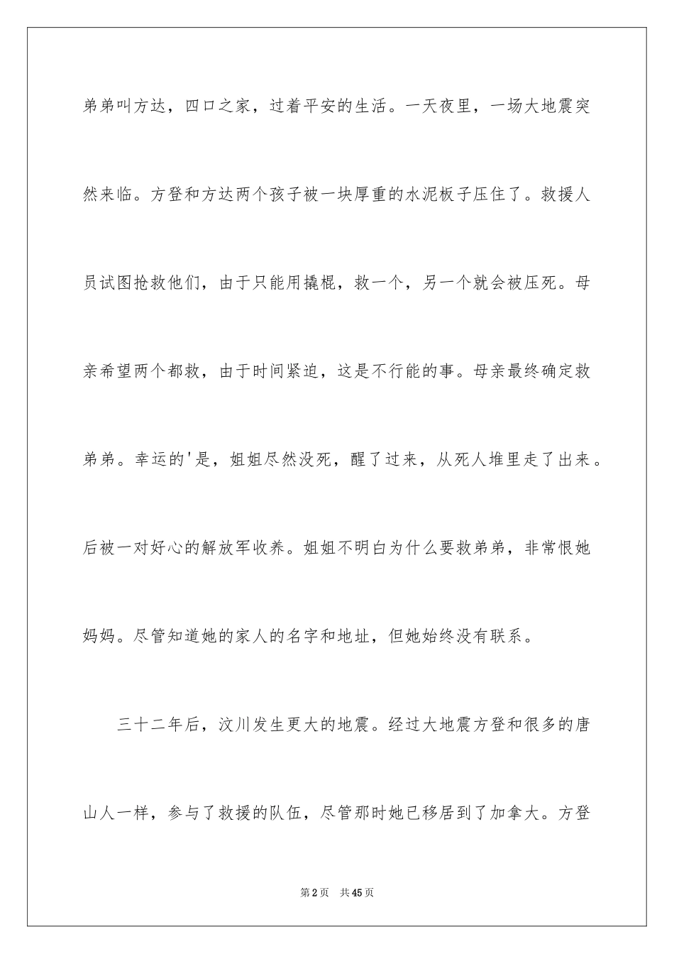 2024《唐山大地震》观后感_48_第2页