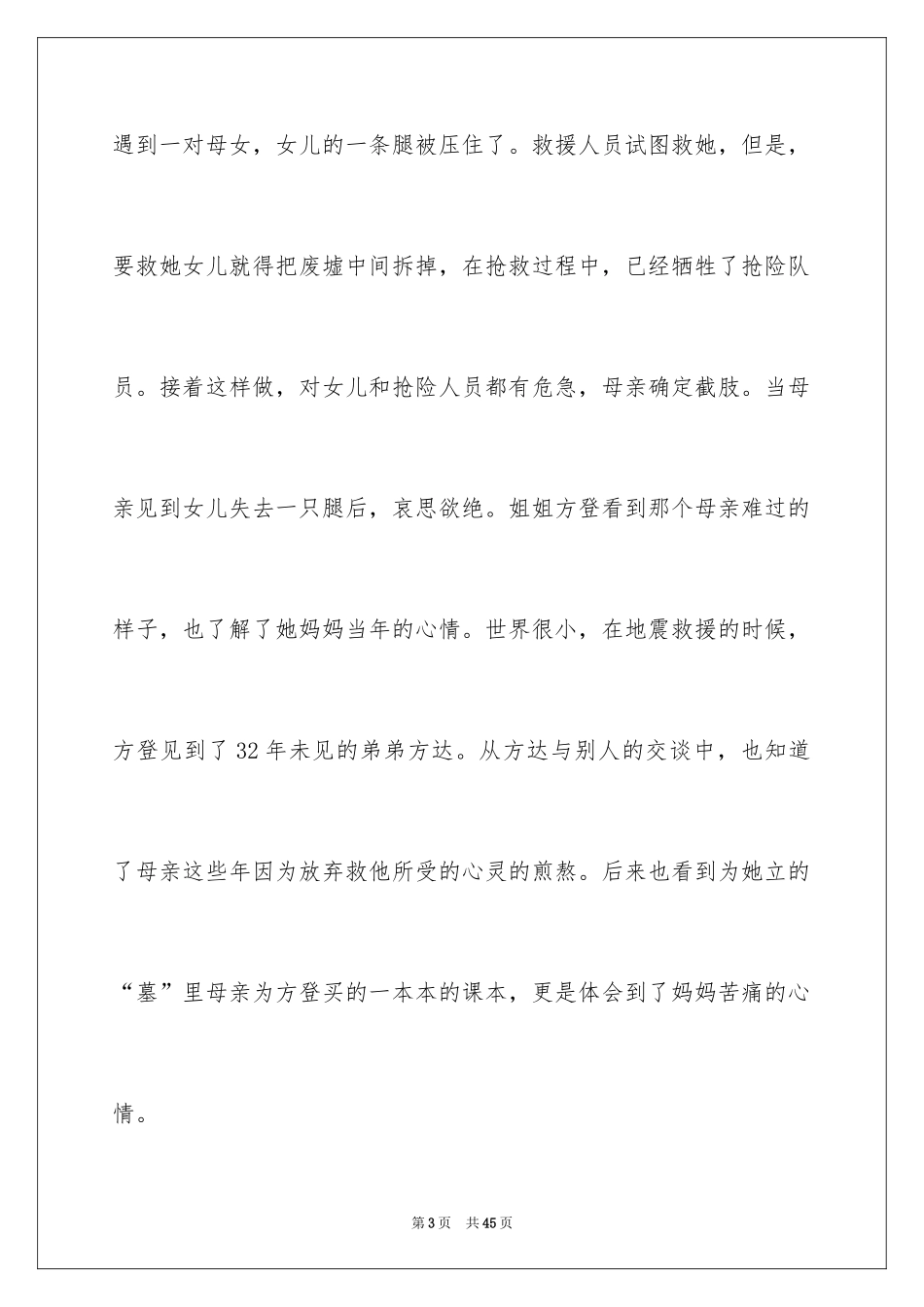 2024《唐山大地震》观后感_48_第3页