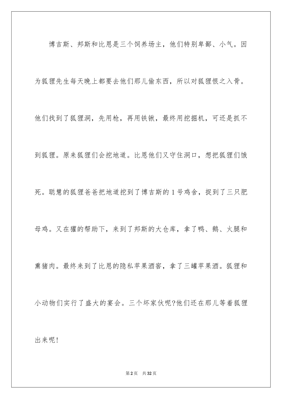 2024了不起的狐狸爸爸读书笔记_第2页