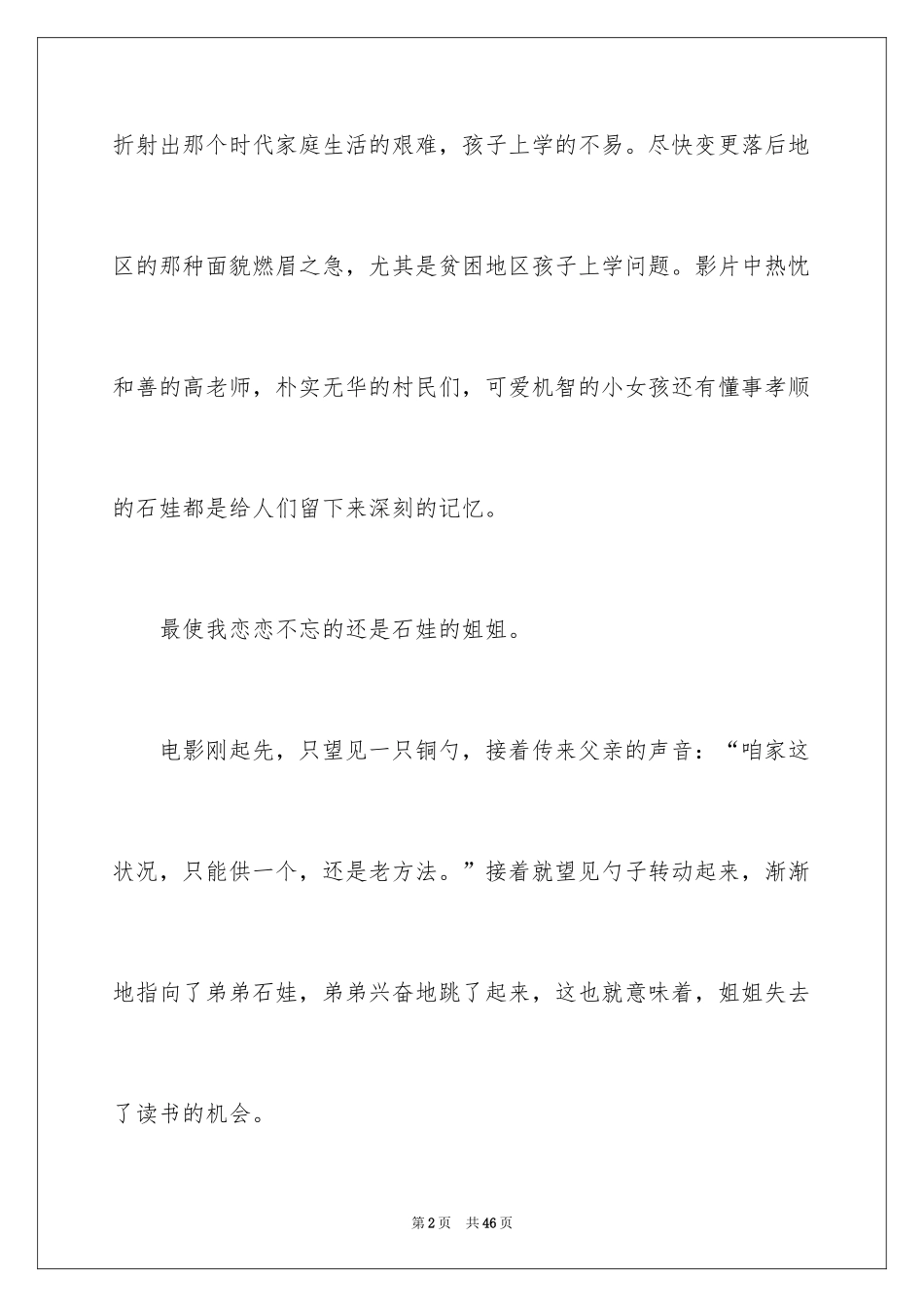 2024《背起爸爸上学》观后感_19_第2页