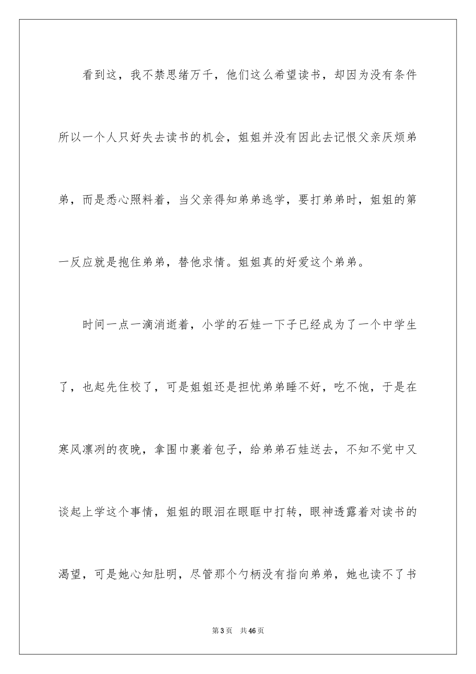 2024《背起爸爸上学》观后感_19_第3页