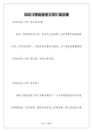 2024《背起爸爸上学》观后感_19