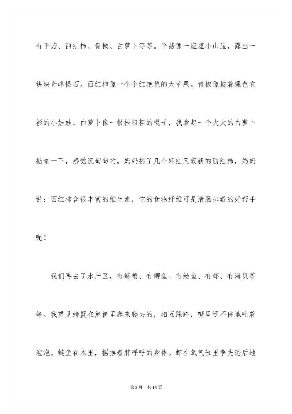 2024买菜二年级作文_6_第3页