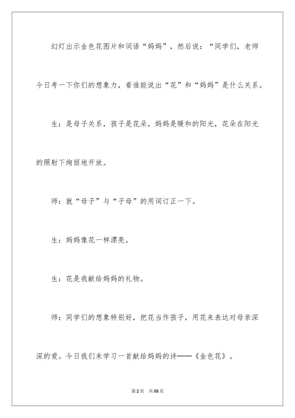 2024《金色花》教学反思_1_第2页