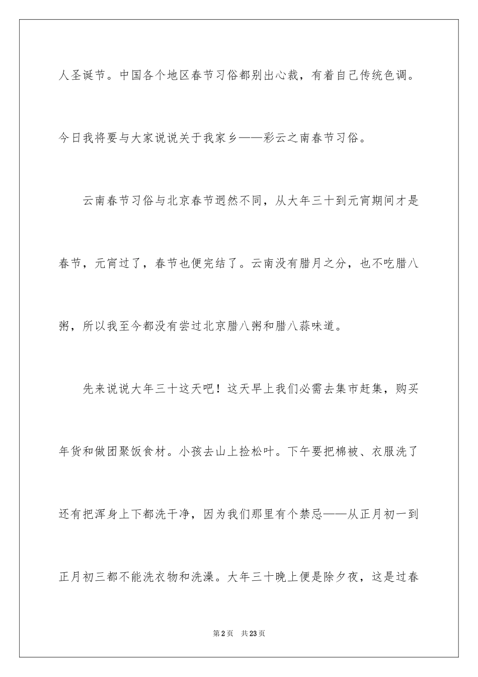 2024以春节话题作文600字_第2页