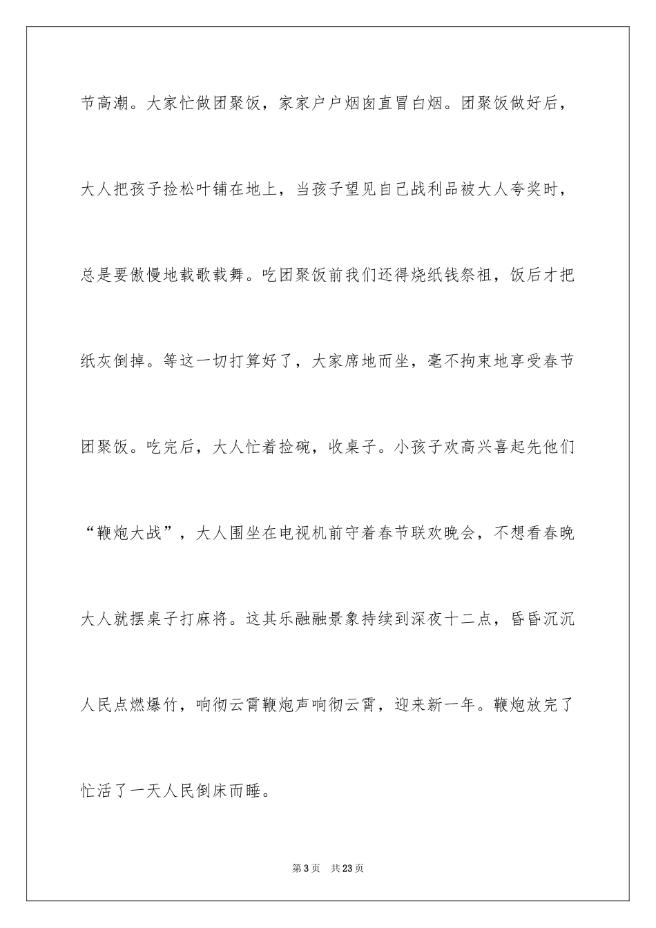 2024以春节话题作文600字_第3页